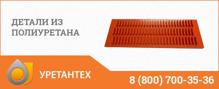 Детали из полиуретана в Нальчике Детали из полиуретана в Нальчике