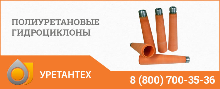 Гидроциклоны в Нальчике - Продажа по ценам производителя Полиуретановые гидроциклоны в Нальчике
