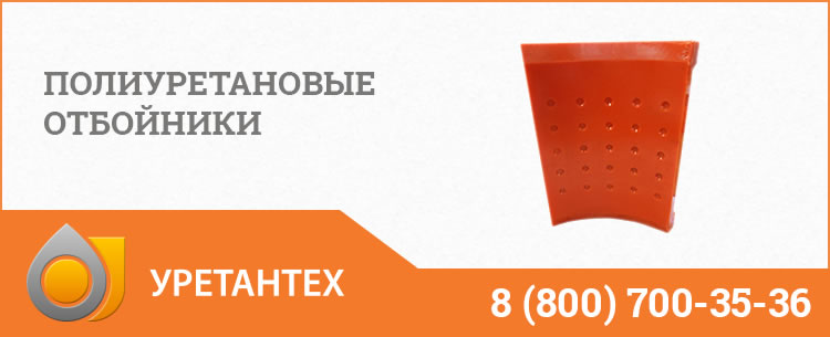 Полиуретановые отбойники в Нальчике Полиуретановые отбойники в Нальчике